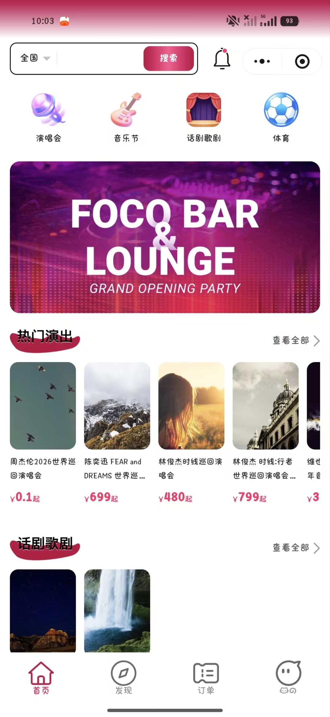 演出首页